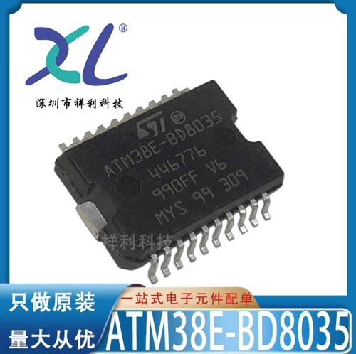 ATM38E-BD8035 ATM38E封装HSOP-20【供应ST发动机芯片】全新原装