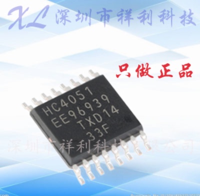 74HC4051PW  HC4051封装TSSOP16【供应TI多路复用芯片】全新原装