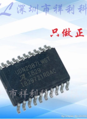 UDN2987 UDN2987LW UDN2987LW6T【供应ALLEGRO驱动器】全新原装