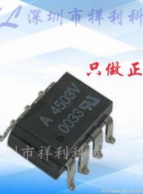 A4503V  HCPL-4503V  HCPL4503V【供应AVAGO高速光耦器】全新原装