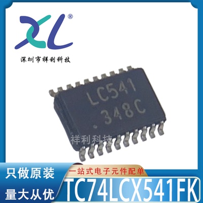 TC74LCX541FK(EL,K) 74LCX541 LS541【TOSHIBA缓冲器】全新原装