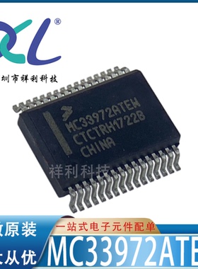 MC33972ATEWR2 MC33972ATEW MC33972【供应汽车芯片】全新原装