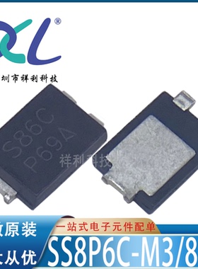 SS8P6C-M3/86A SS8P6C S86C【供应VISHAY晶体管MOS管】全新原装