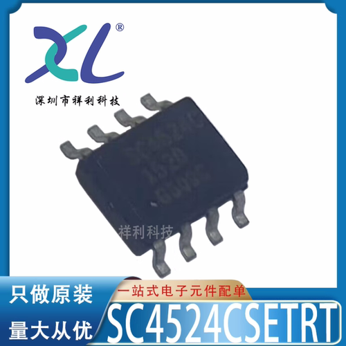 SC4524CSETRT SC4524C SC4524【供应SEMTECH开关芯片】全新原装