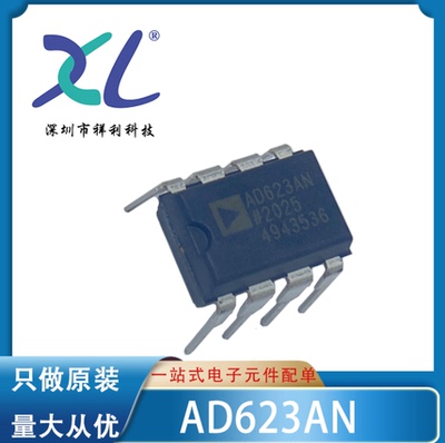 AD623 AD623AN AD623ANZ封装DIP8【供应AD仪表器芯片】全新原装