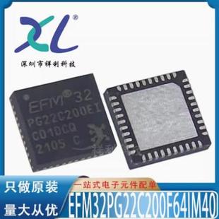 单片机 EFM32PG22C200F128IM40 嵌入式 EFM32PG22C200F128