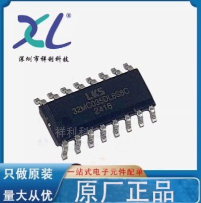 LKS32MC035DL6S8C 32MC035DL6S8C【LINKOSEMI单片机】全新原装