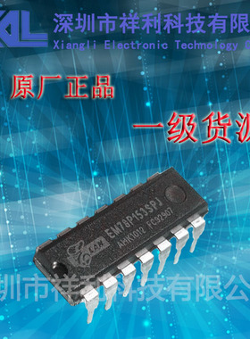 EM78P153SPJ   EM78P153 封装DIP-14【供应EMC义隆单片机芯片】