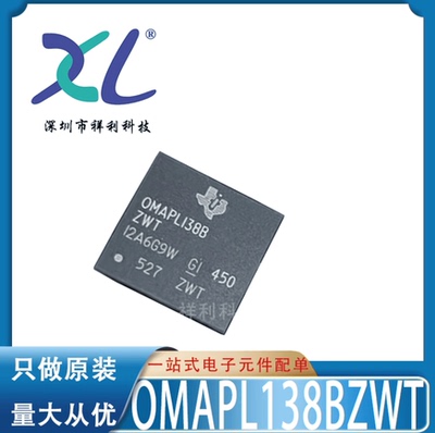 OMAPL138BZWT4 OMAPL138BZWT3 OMAPLI38【TI微控制器】全新原装