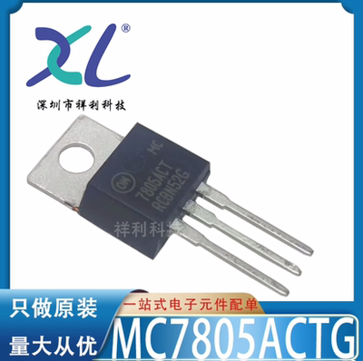 MC7805ACTG MC7805ACT MC7805 7805ACT【ON场效应管】全新原装