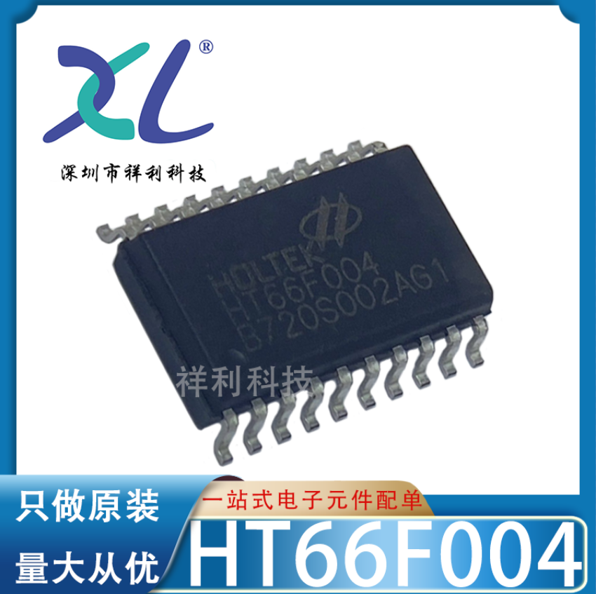 HT66F004 封装SOP-20【供应HOLTEK微控制器单片机芯片】全新原装