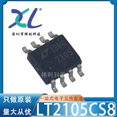 LT2105CS8#TRPBF LT2105封装SOP-8【供应LINEAR运算器】全新原装