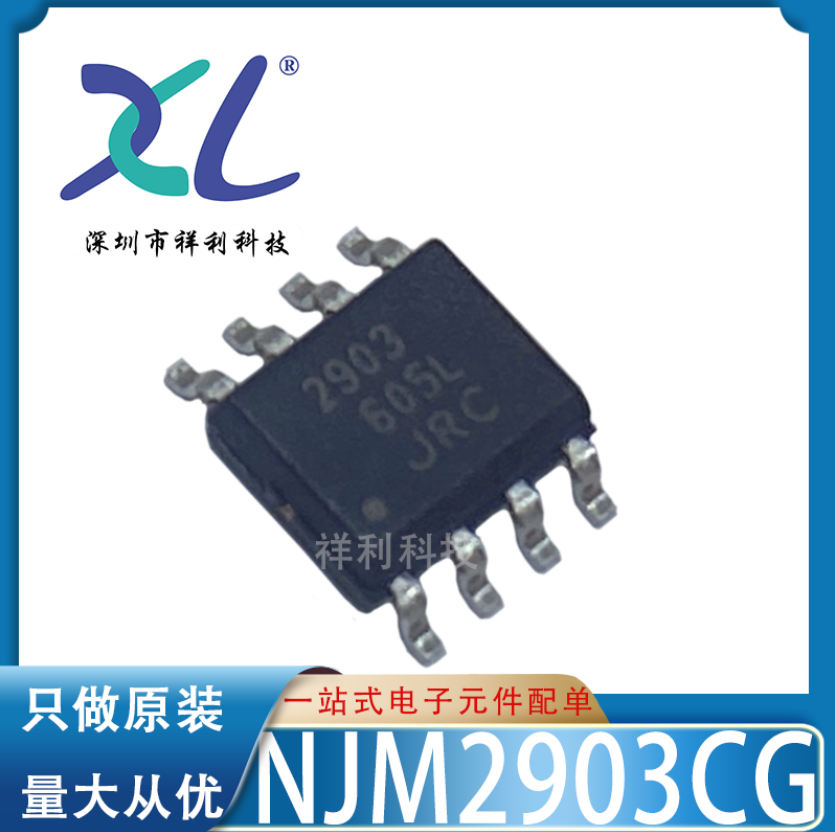 NJM2903CG-TE2 NJM2903CG NJM2903【供应放大器芯片】全新原装