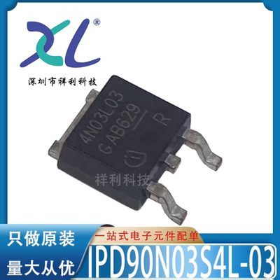 IPD90N03S4L-03 IPD90N03S4L 4N03L03【供应二三极管】全新原装