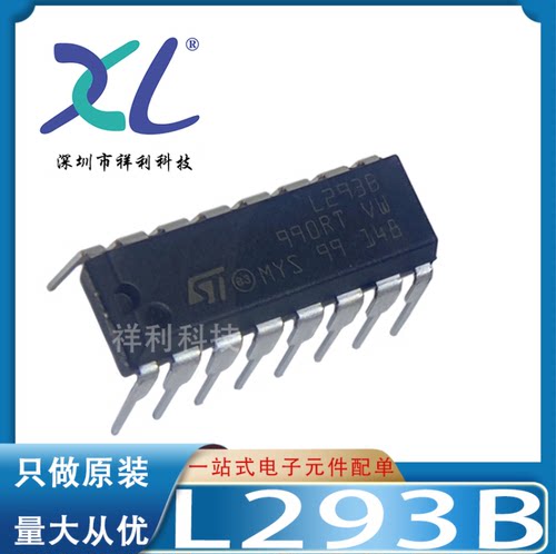 L293B L293 兼容L293N L293NE L293D【供应ST步进机】全新原装