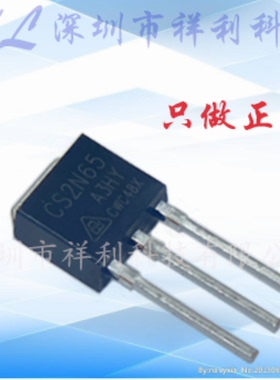 CS2N65A3HY CS2N65封装TO251【供应CS晶体管/二三极管】全新原装