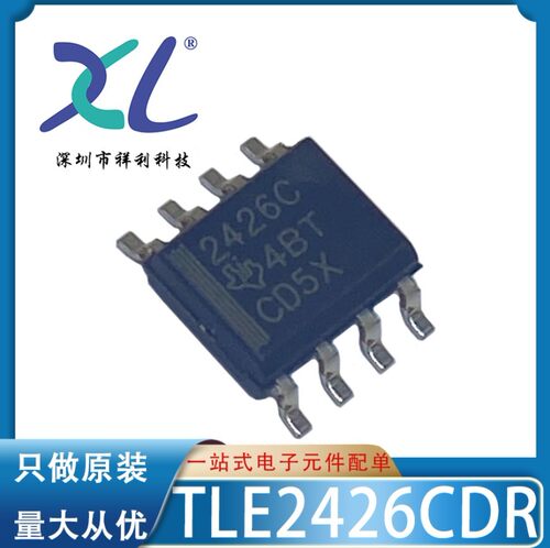 TLE2426CDR TLE2426C TLE2426【供应TI电压基准芯片】全新原装