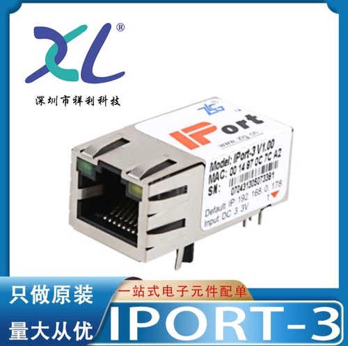 IPORT3 IPORT-3代替IPORT-1封装RJ45【供应嵌入式模块】全新原装