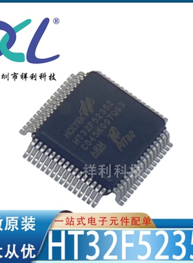 HT32F52352 封装LQFP64【供应HOLTEK控制器单片机芯片】全新原装
