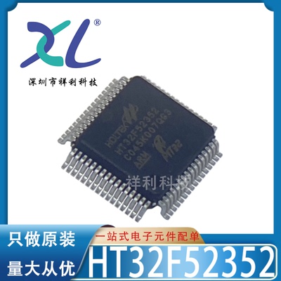 HT32F52352 封装LQFP64【供应HOLTEK控制器单片机芯片】全新原装