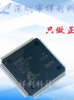 APM32F103VCT6 替代STM32F103VCT6【供应APEXMIC单片机】全新原装