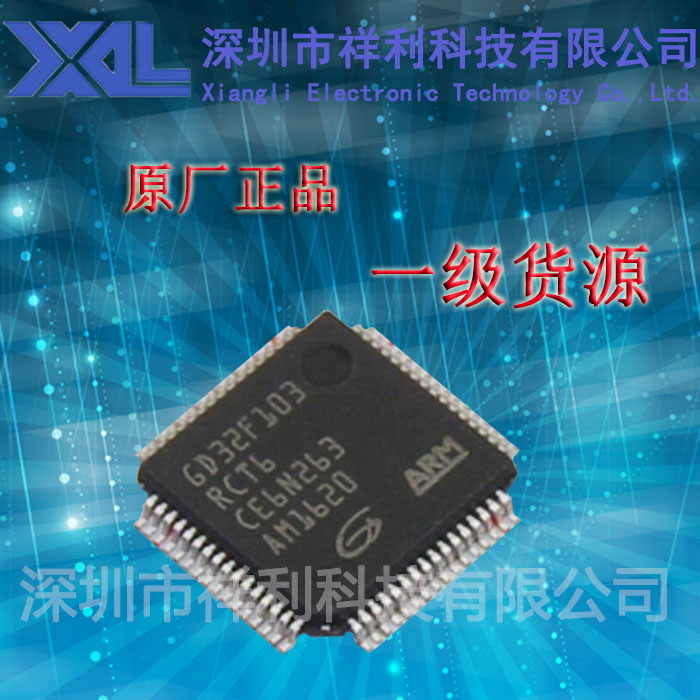 GD32F103RCT6 GD32F103RC封装LQFP-64【供应ST单片机】一级货源