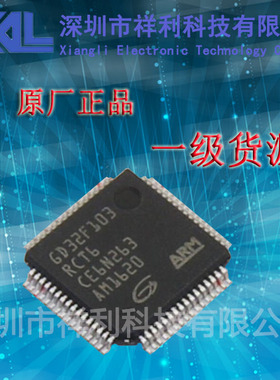 GD32F103RCT6 GD32F103RC封装LQFP-64【供应ST单片机】一级货源