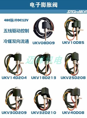 原装saginomiya鹭宫UKV18D25D32D40D空气能空调双向脉冲电子膨胀
