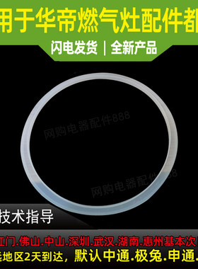 适用于华帝煤气灶BH806B/D水盘i10012b燃气灶盛液盘灶具密封圈