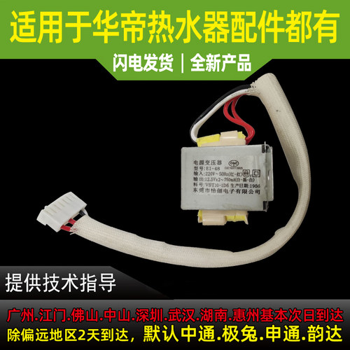 适用于华帝燃气热水器