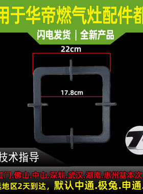 适用于华帝燃气灶锅架B865B/B863B/i10043B锅架锅支架火架子
