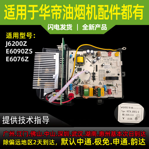 适用于华帝油烟机主板驱动板