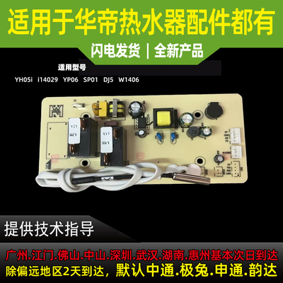 适用华帝热水器主板YH05i/i14029/YP06/SP01/DJ5/W1406电脑控制板