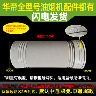 i11130 i11124 i11125烟管排风管 i11106 适用华帝烟机烟管i11101