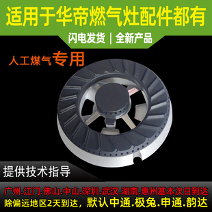 B851B i10029 A人工煤气大小火盖 适用于华帝人工煤气火盖317B