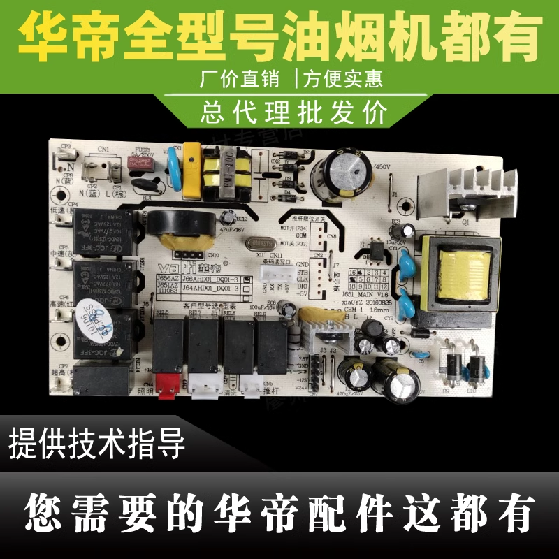 适用于华帝油烟机配件J656AZ/i11083/651AZ主板控制器电脑板电源