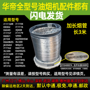 J6013ZS XJ407 i11193铝箔烟管 6019 适用华帝油烟机烟管J6069H