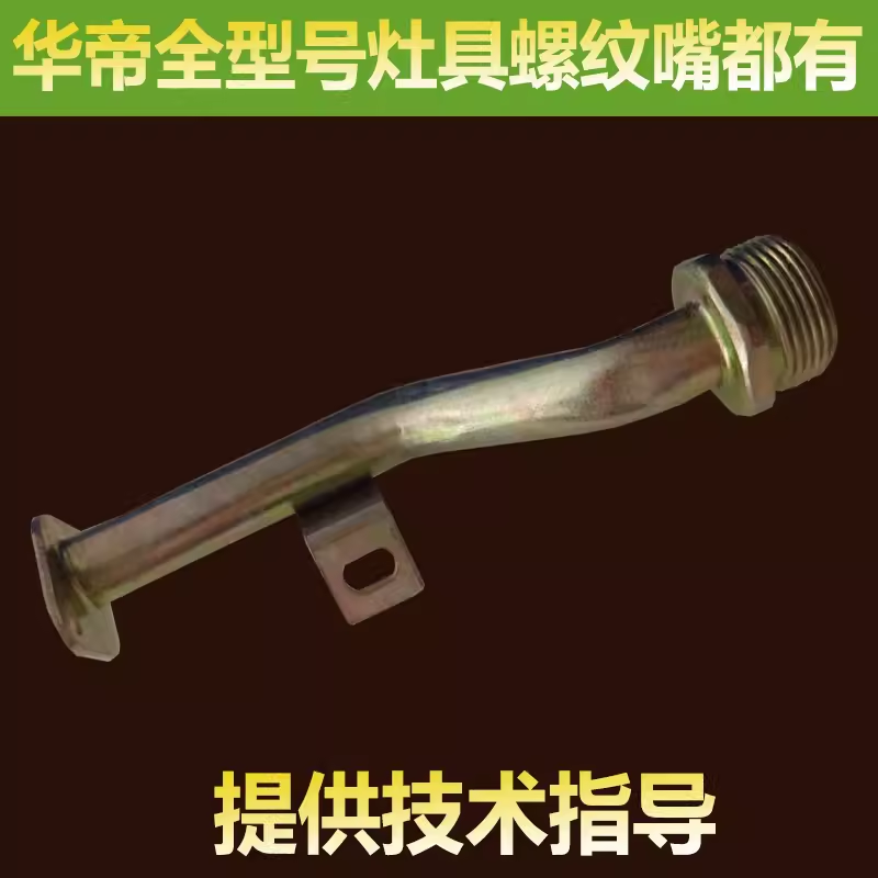 适用于华帝燃气灶i10036B/i10039B/i10051B天然气螺纹接头金属管,大家电,烟机灶具配件,淘宝优惠券,粉丝福利购,淘宝优惠卷