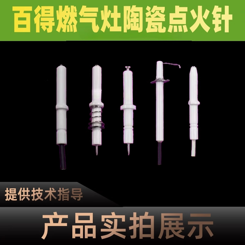 适用于百得燃气灶点火图片