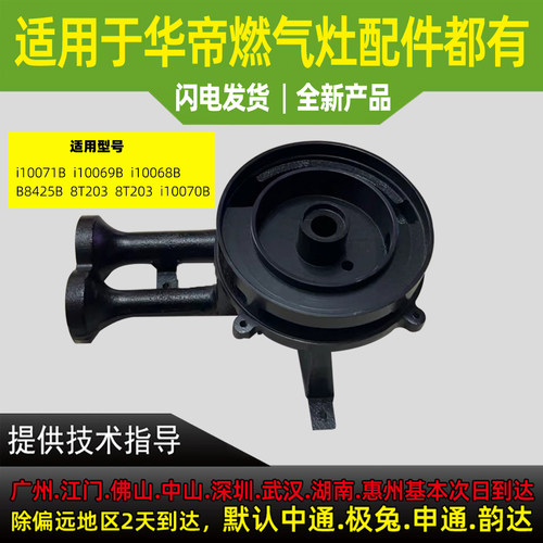 适用于华帝燃气灶炉头