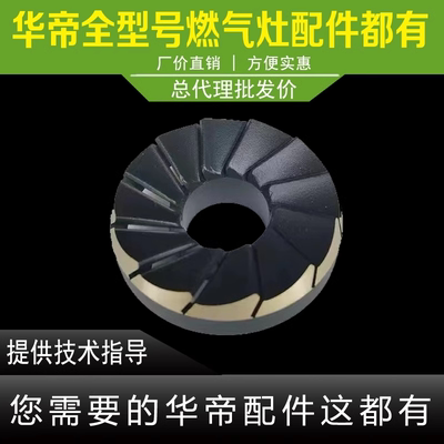 适用于华帝燃气灶火盖B8301B火盖铜大火盖小火盖内火盖外火盖分火