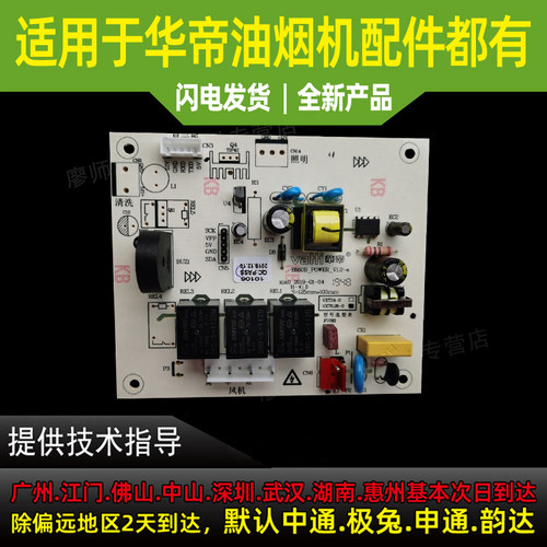 适用于华帝油烟机主板E660B主板电源板电脑板控制器电路板