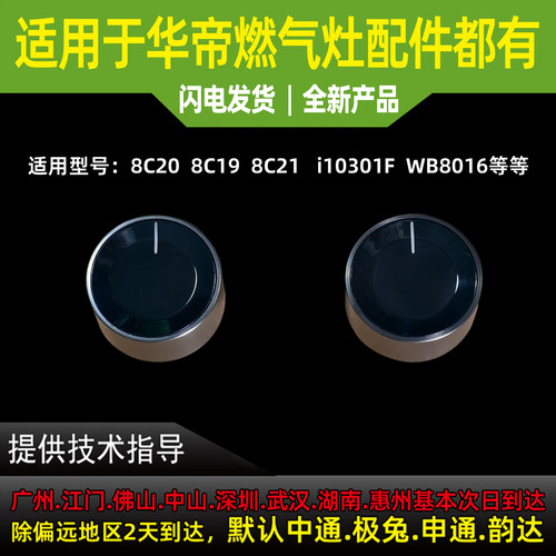 适用华帝燃气灶开关旋钮打火开关