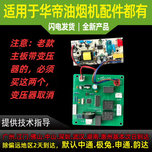适用于华帝油烟机主板