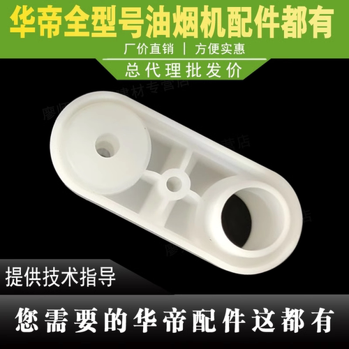 适用于华帝抽油烟机配件E660AZ/E660B/E660AH/11101进水口胶垫密