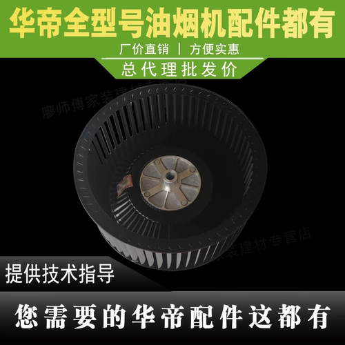 适用于华帝油烟机i11029/39/03TZ/i11047风轮涡轮叶轮