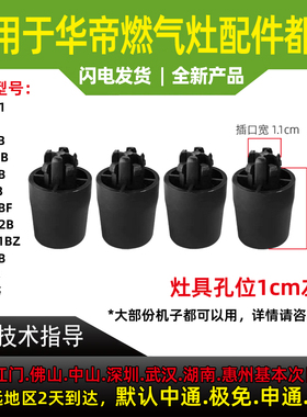 适用于华帝燃气灶具脚垫插口式B866B1/866B/10041B底座塑料固定脚