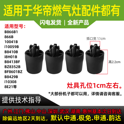 适用于华帝燃气灶具脚垫插口式