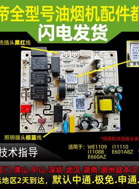 适用于华帝油烟机主板601C1Z/11110/601A8Z/11088/660AZ电脑板主