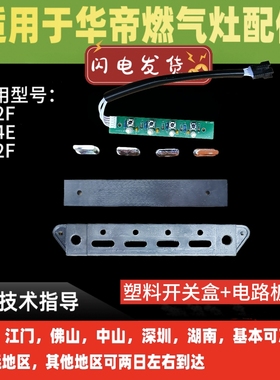 适用华帝油烟机202F/204E/204F开关盒外壳按钮按键控制开关板